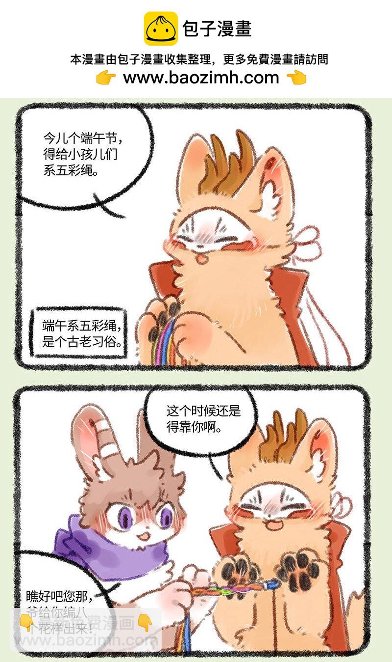 🍜有兽焉 340 五彩绳 第2页
