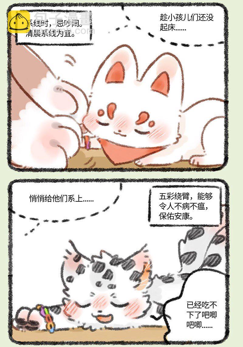 🍜有兽焉 340 五彩绳 第3页