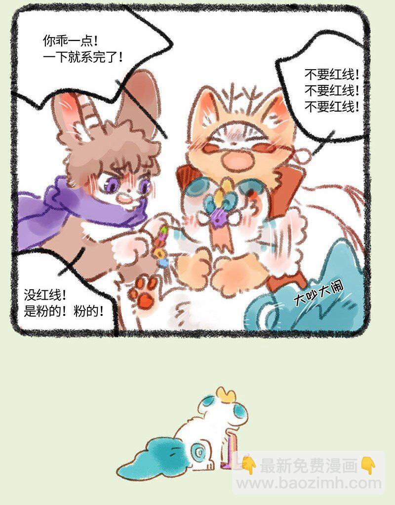 🍜有兽焉 340 五彩绳 第4页