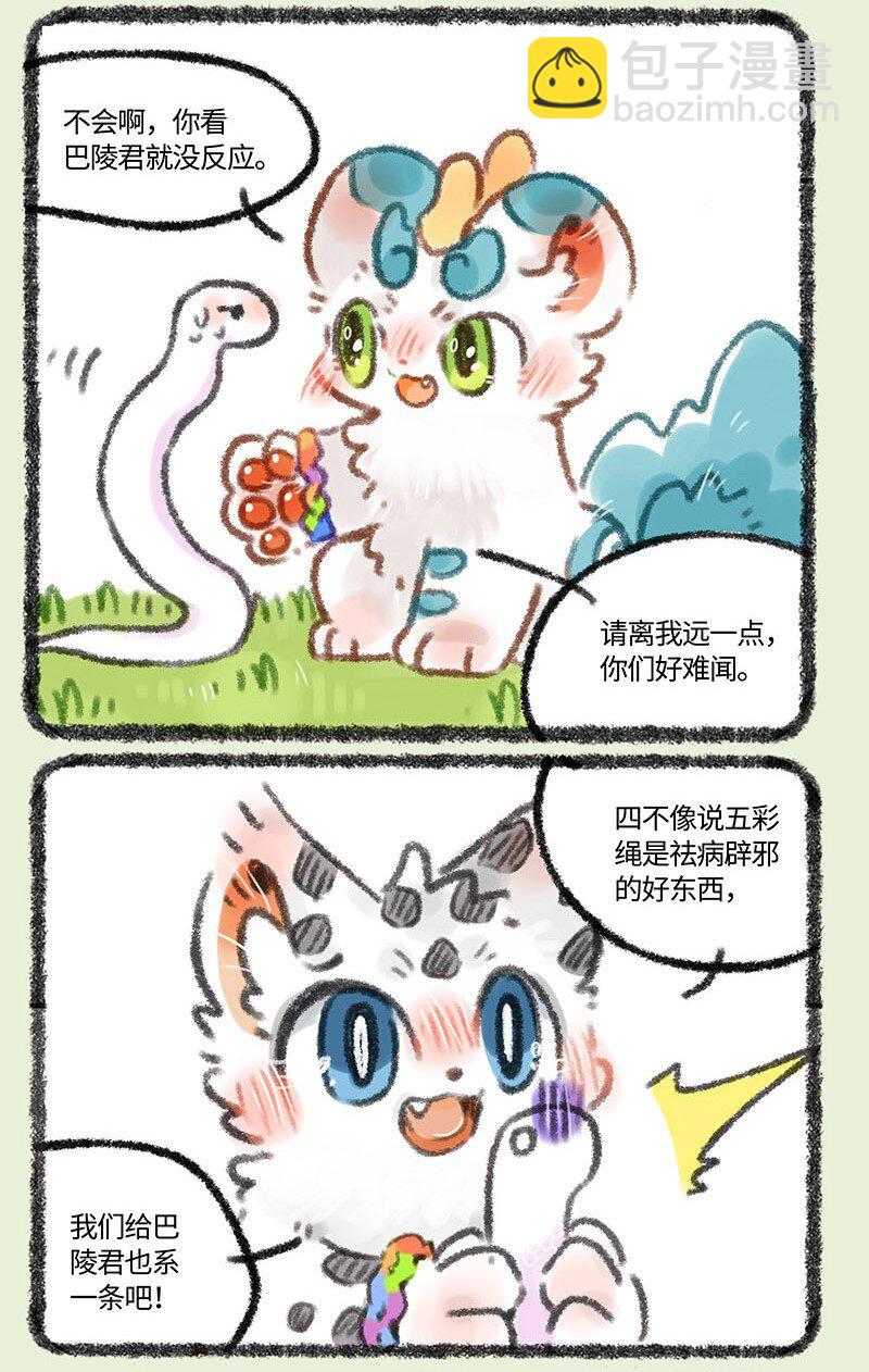 🍜有兽焉 340 五彩绳 第6页