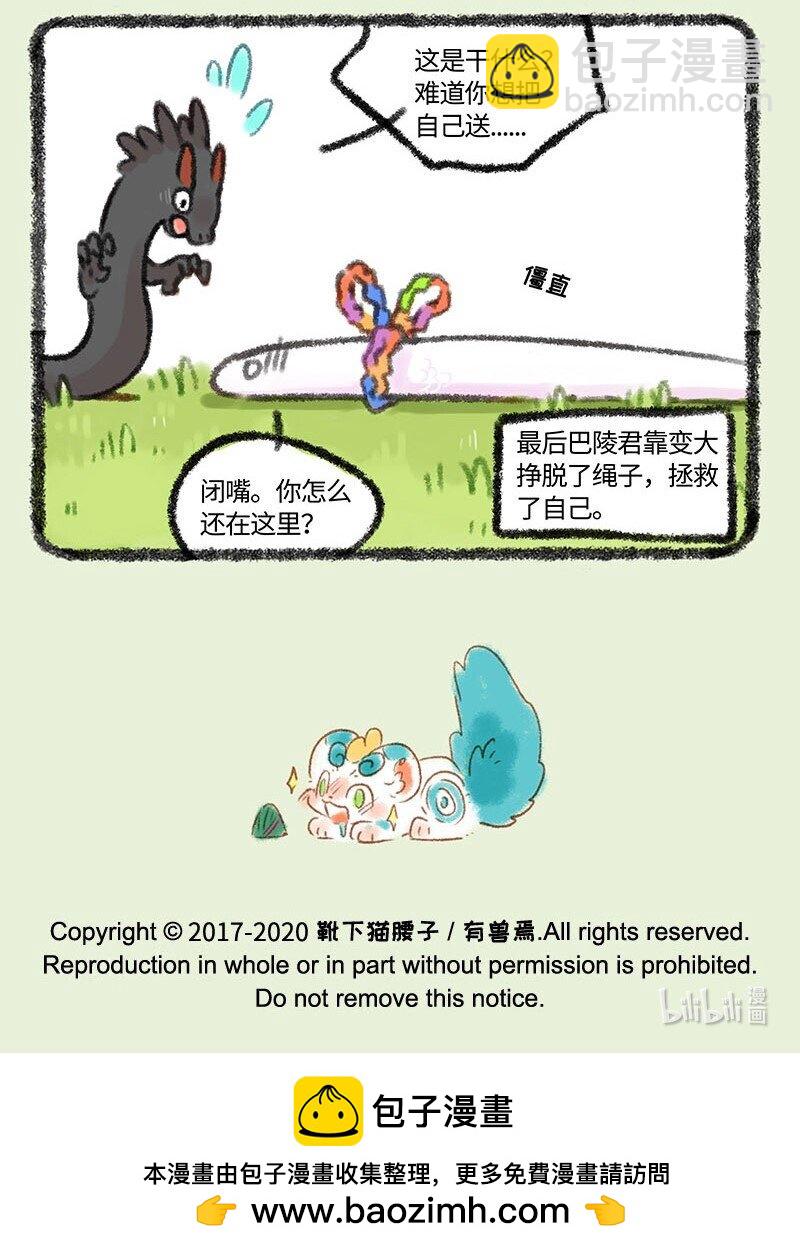 🍜有兽焉 340 五彩绳 第7页