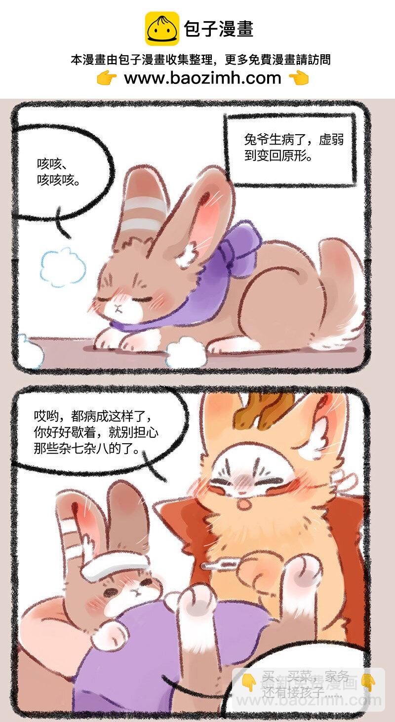 🍜有兽焉 346 兔爷生病了 第2页