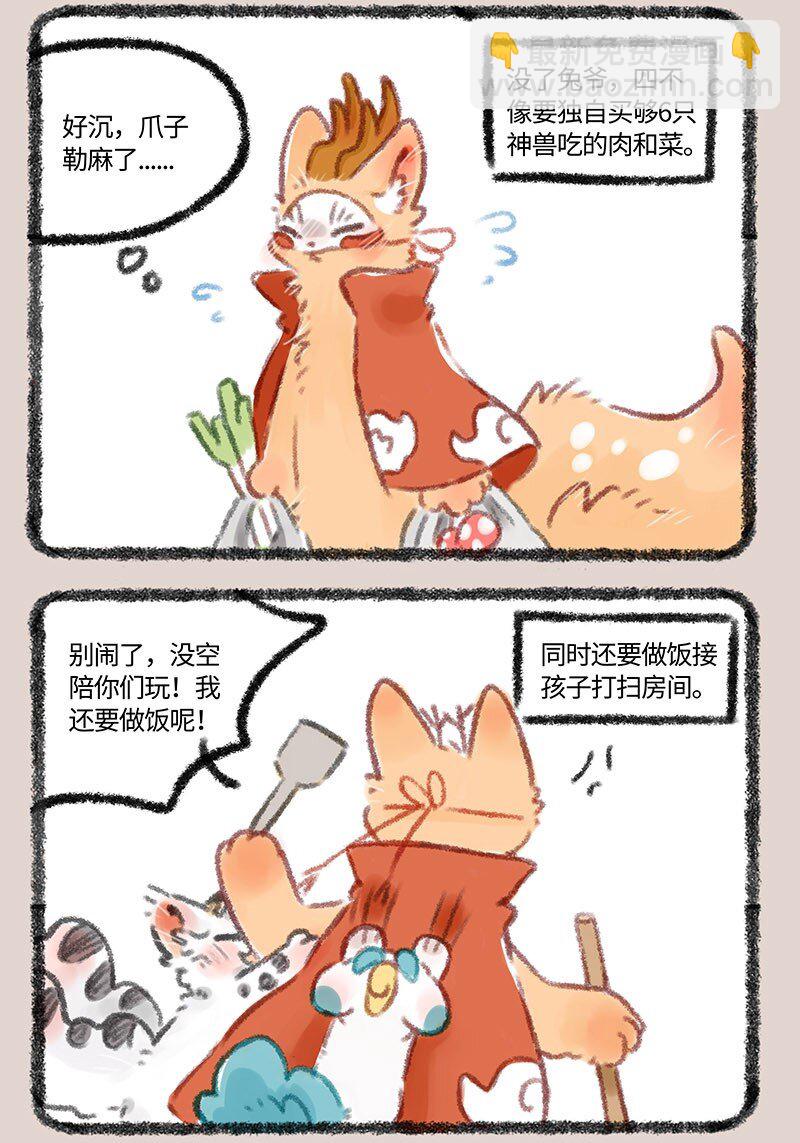 🍜有兽焉 346 兔爷生病了 第3页