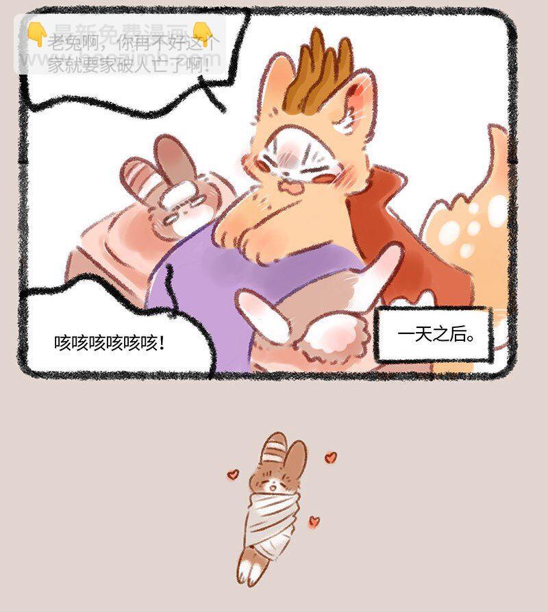 🍜有兽焉 346 兔爷生病了 第4页