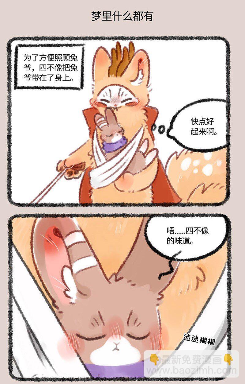 🍜有兽焉 346 兔爷生病了 第5页