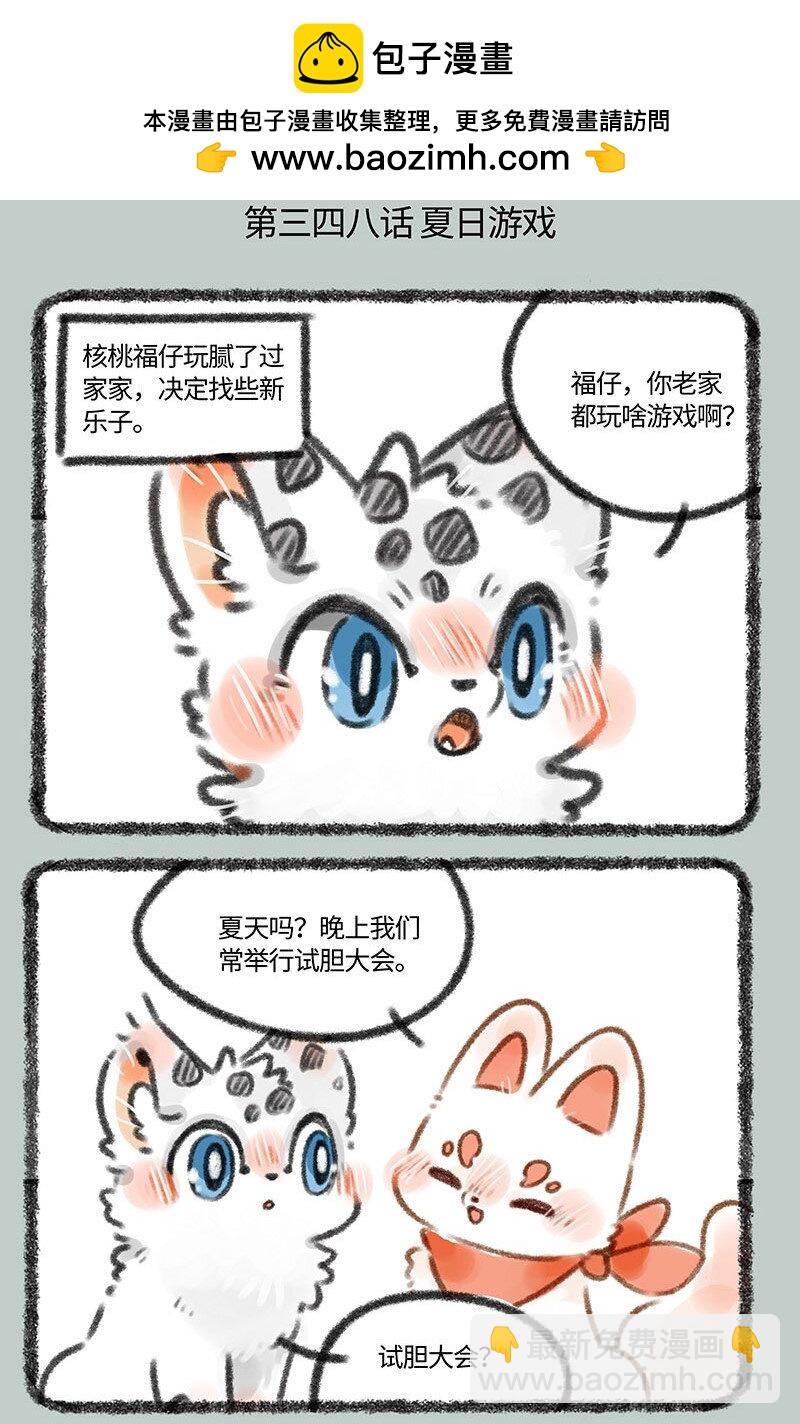 🍜有兽焉 348 山洞探险 第2页