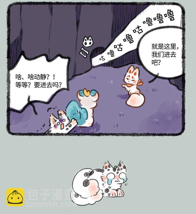 🍜有兽焉 348 山洞探险 第4页