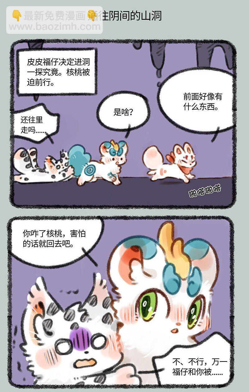 🍜有兽焉 348 山洞探险 第5页