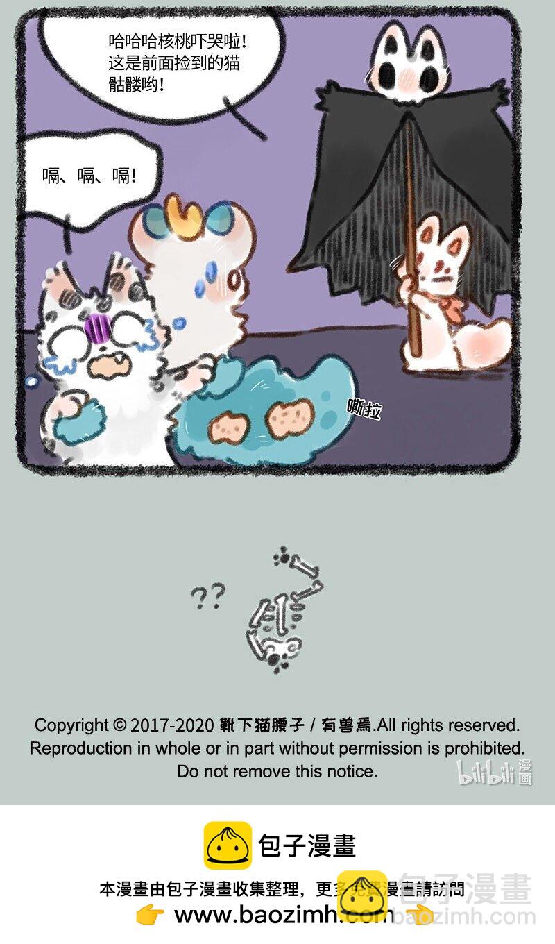 🍜有兽焉 348 山洞探险 第7页