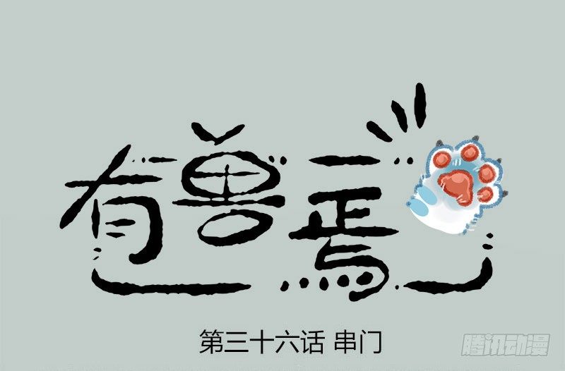 🍜有兽焉 今年一雪恰一月，天工弄巧寒饕餮 第1页
