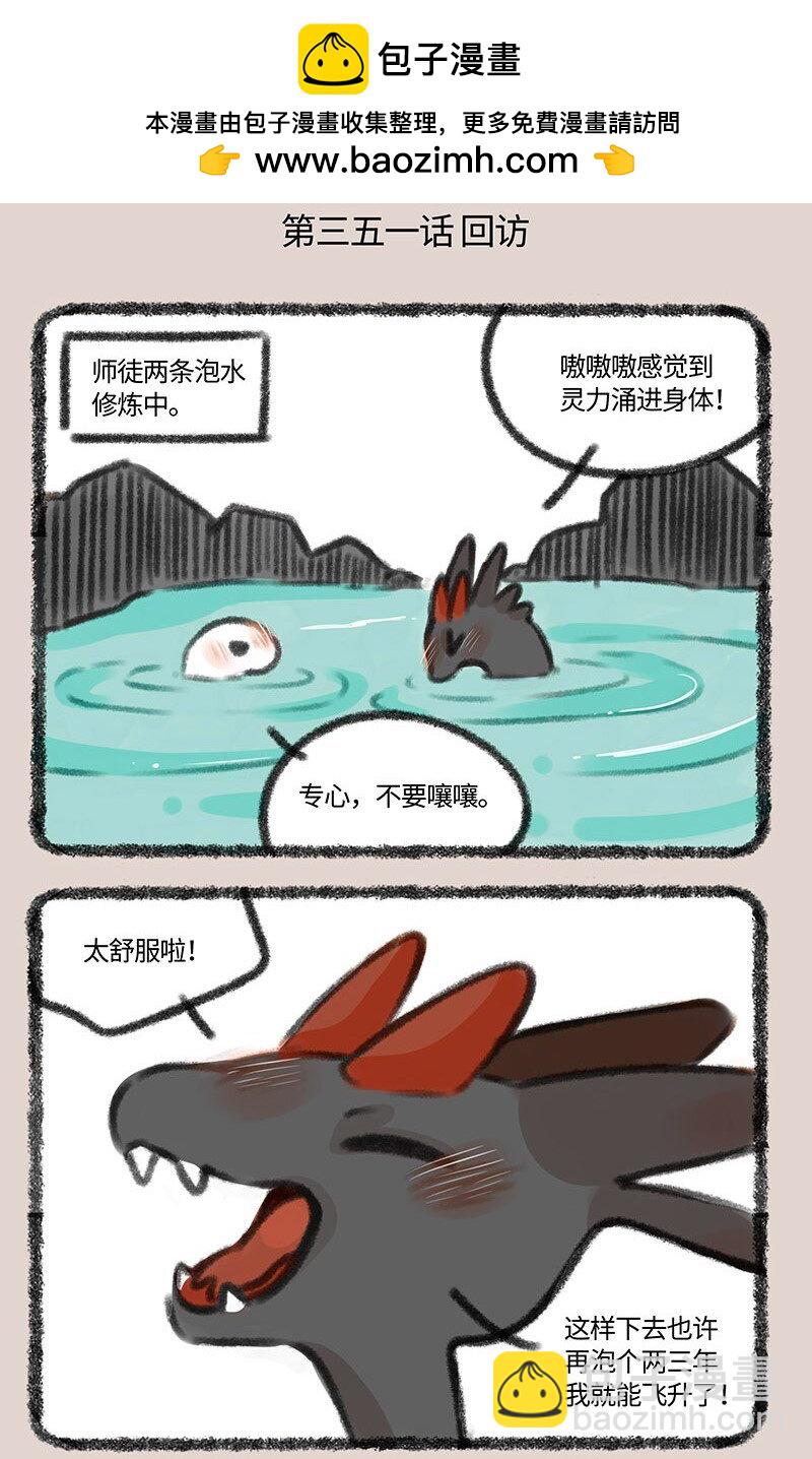 🍜有兽焉 351 蛇鳞抵房租 第2页