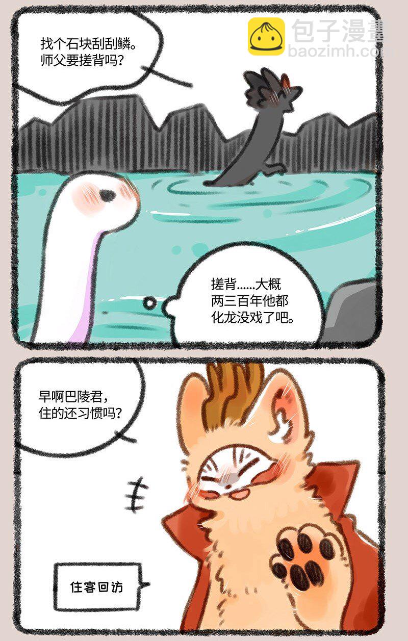 🍜有兽焉 351 蛇鳞抵房租 第3页