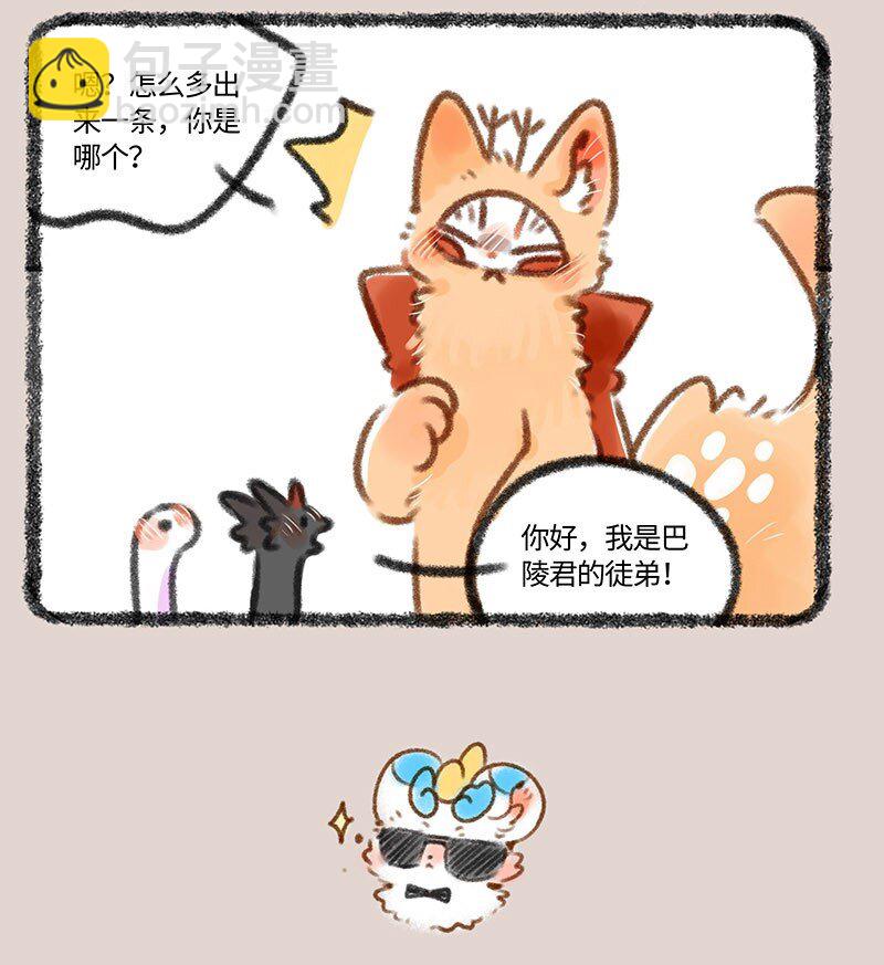 🍜有兽焉 351 蛇鳞抵房租 第4页