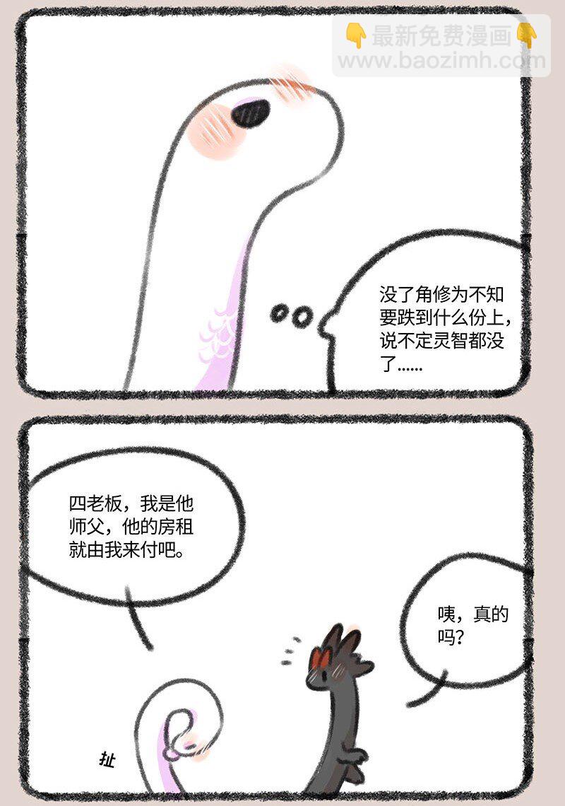 🍜有兽焉 351 蛇鳞抵房租 第6页