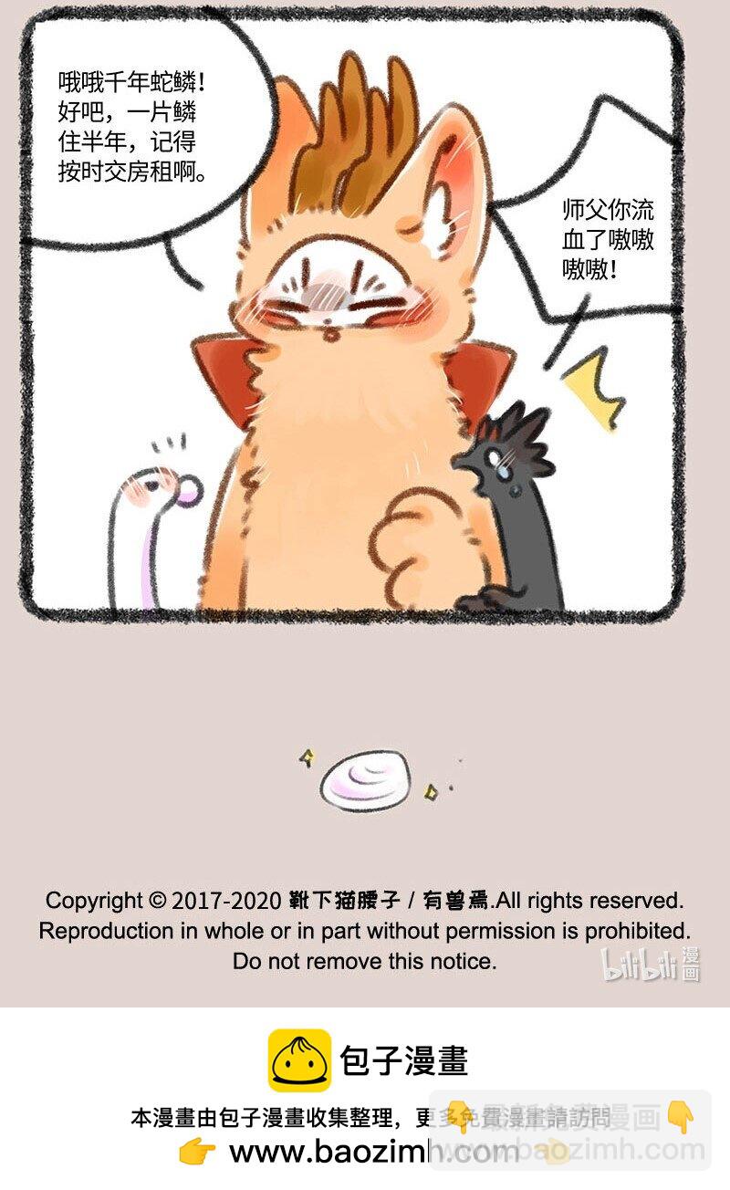 🍜有兽焉 351 蛇鳞抵房租 第7页
