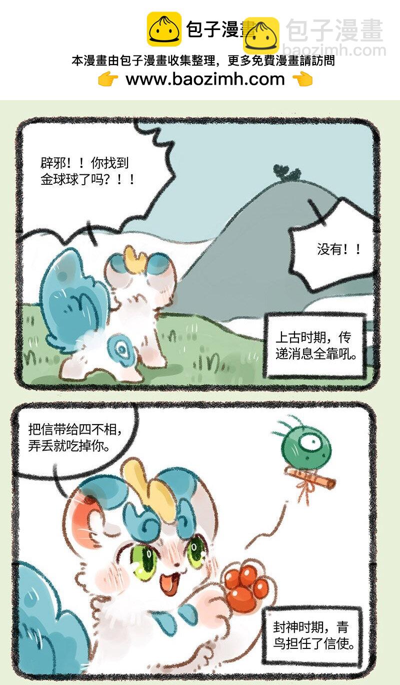 🍜有兽焉 353 科技变迁 第2页