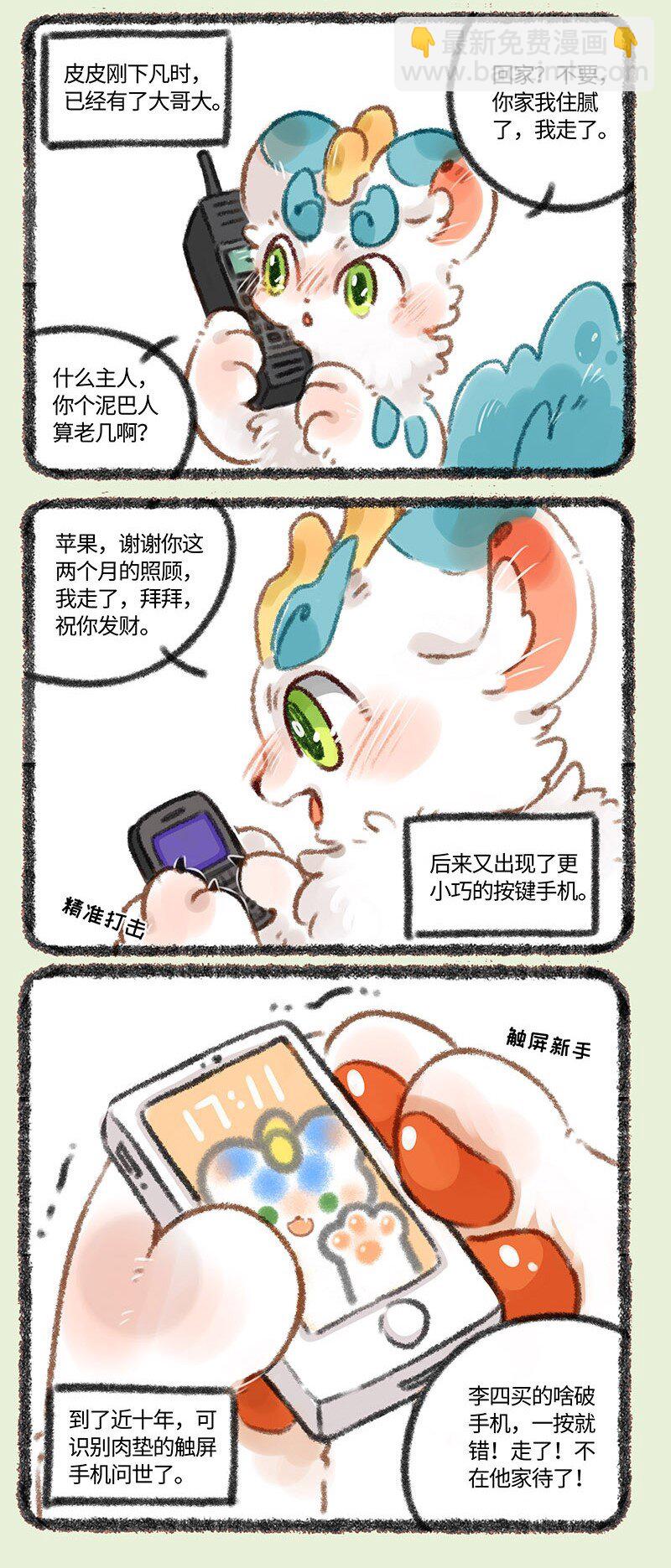 🍜有兽焉 353 科技变迁 第3页