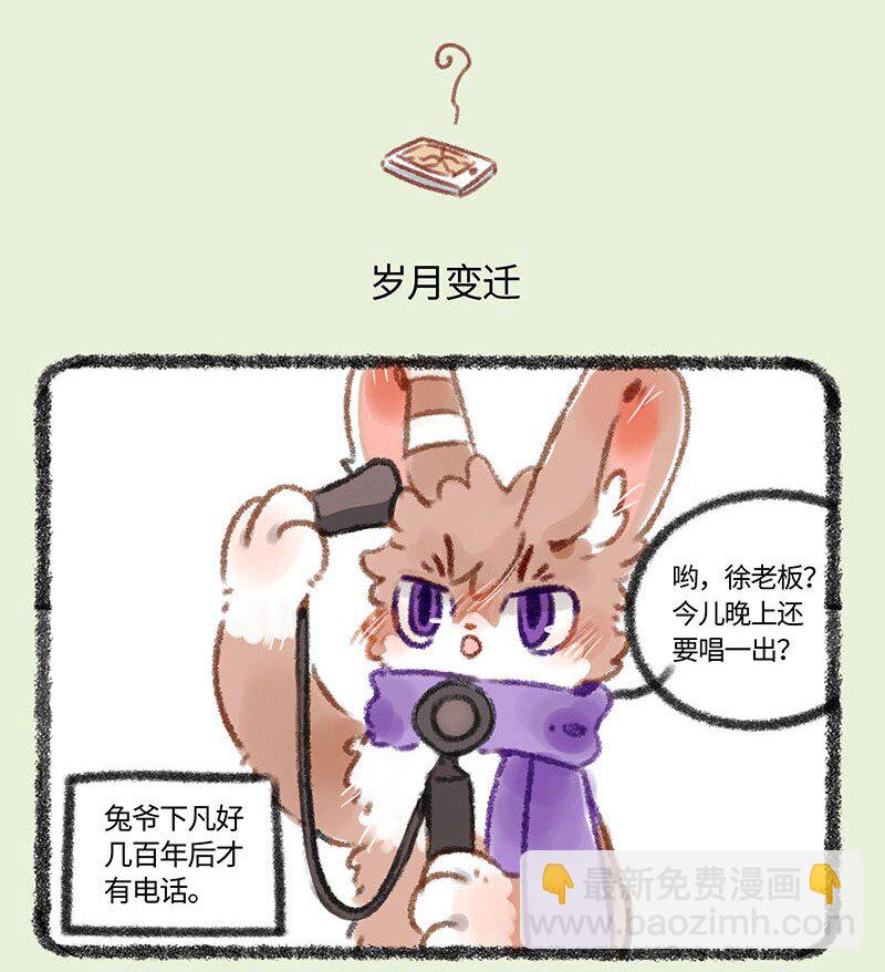 🍜有兽焉 353 科技变迁 第4页