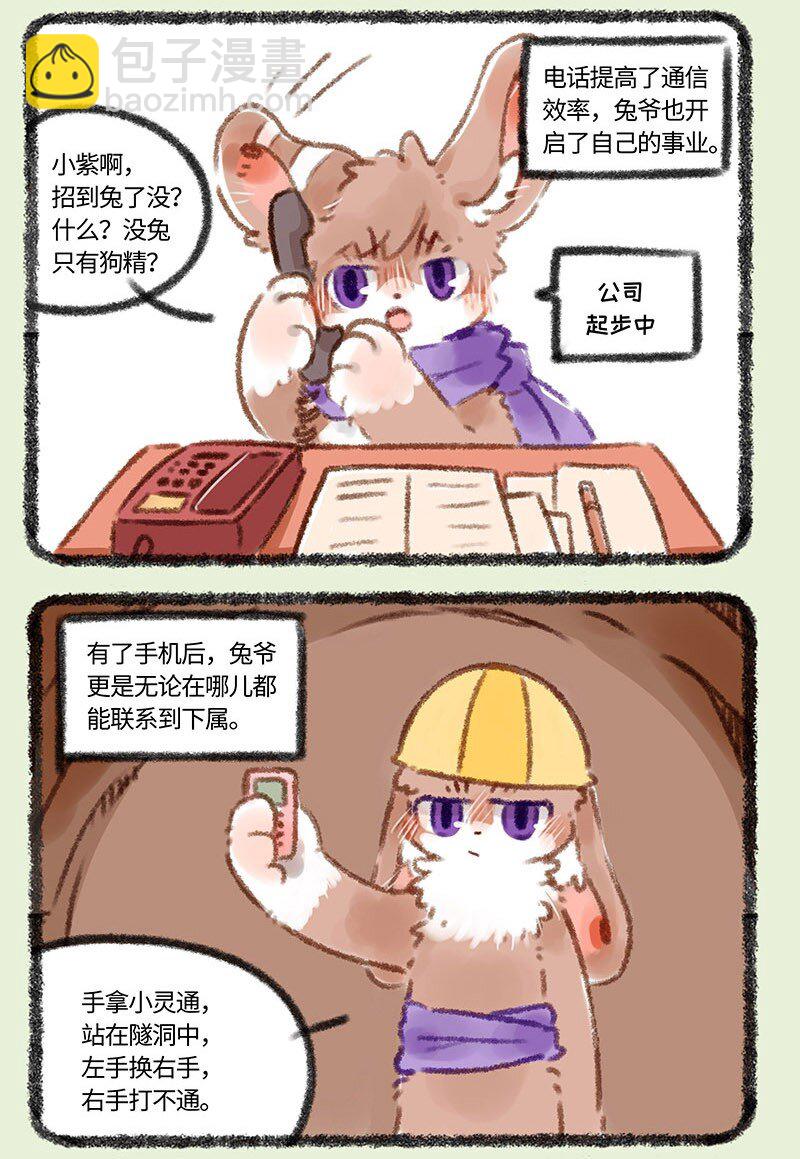 🍜有兽焉 353 科技变迁 第5页