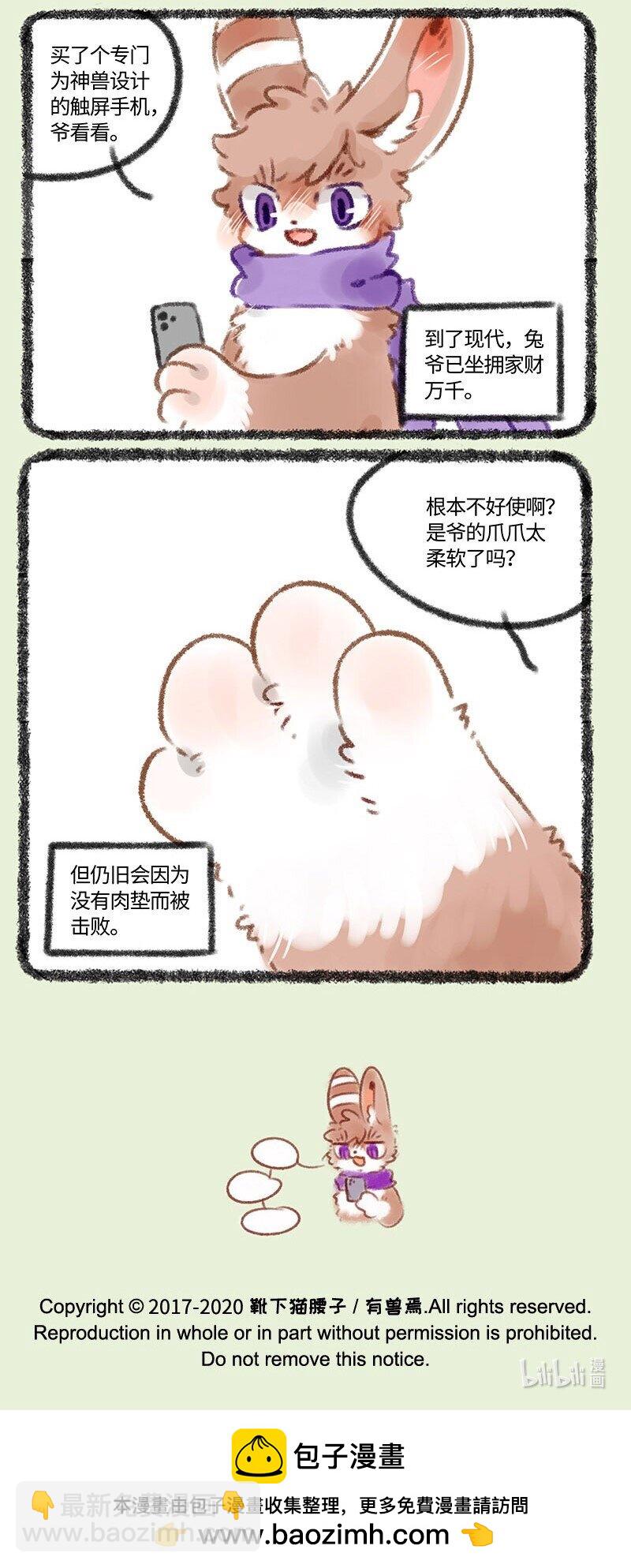 🍜有兽焉 353 科技变迁 第6页