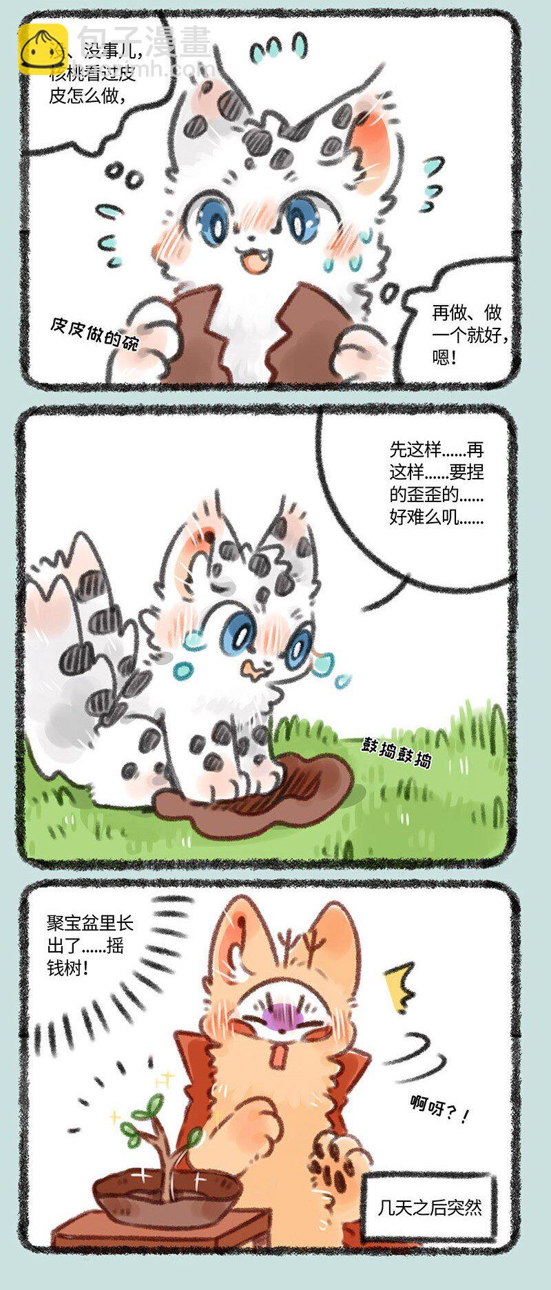 🍜有兽焉 358 伪造 第3页