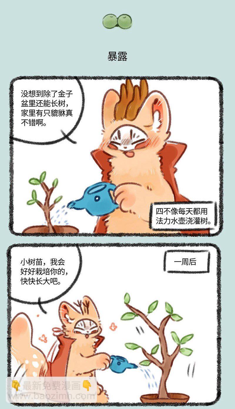 🍜有兽焉 358 伪造 第4页