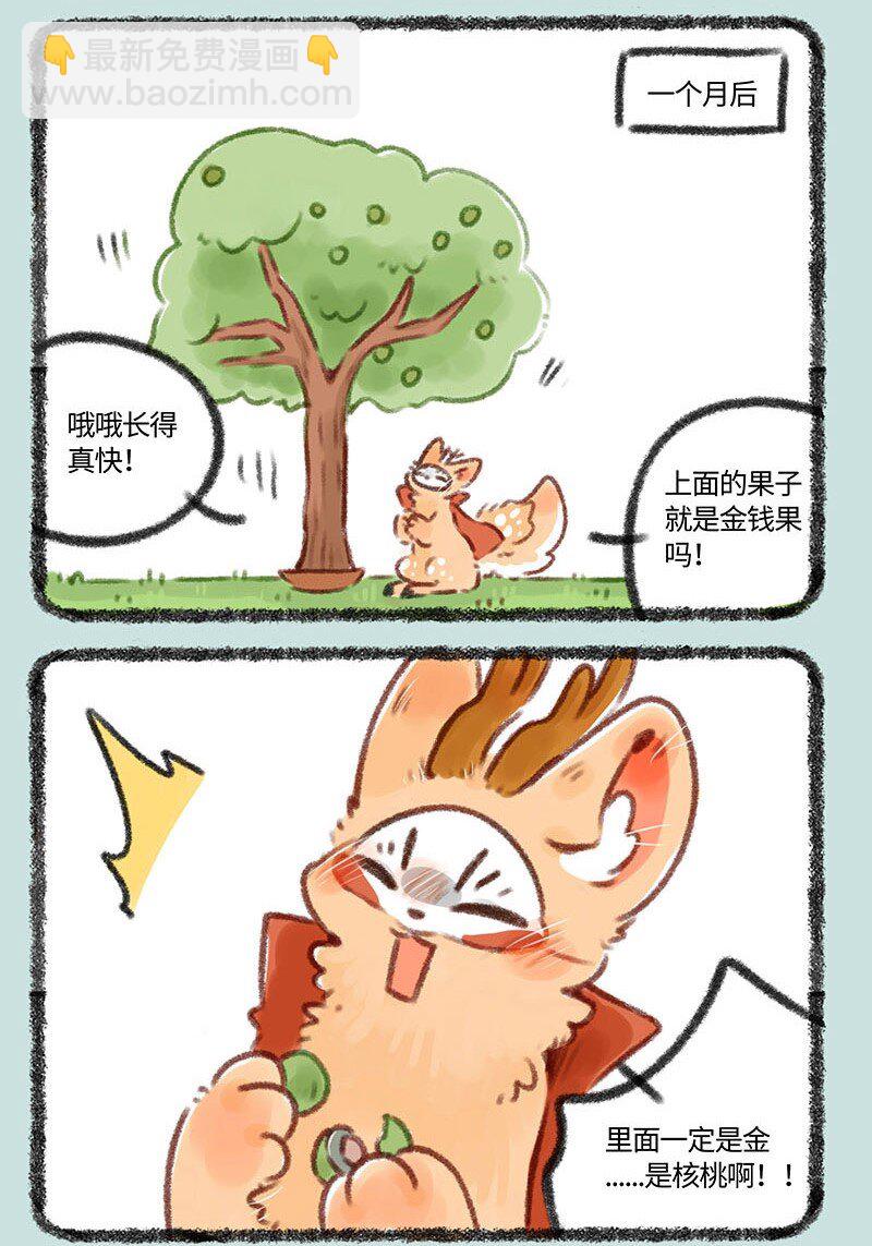 🍜有兽焉 358 伪造 第5页