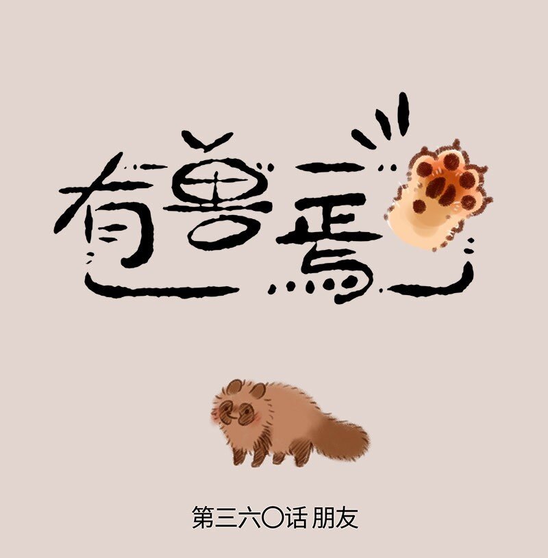 🍜有兽焉 360 这顿饭我请 第1页