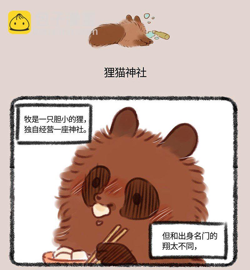 🍜有兽焉 360 这顿饭我请 第4页