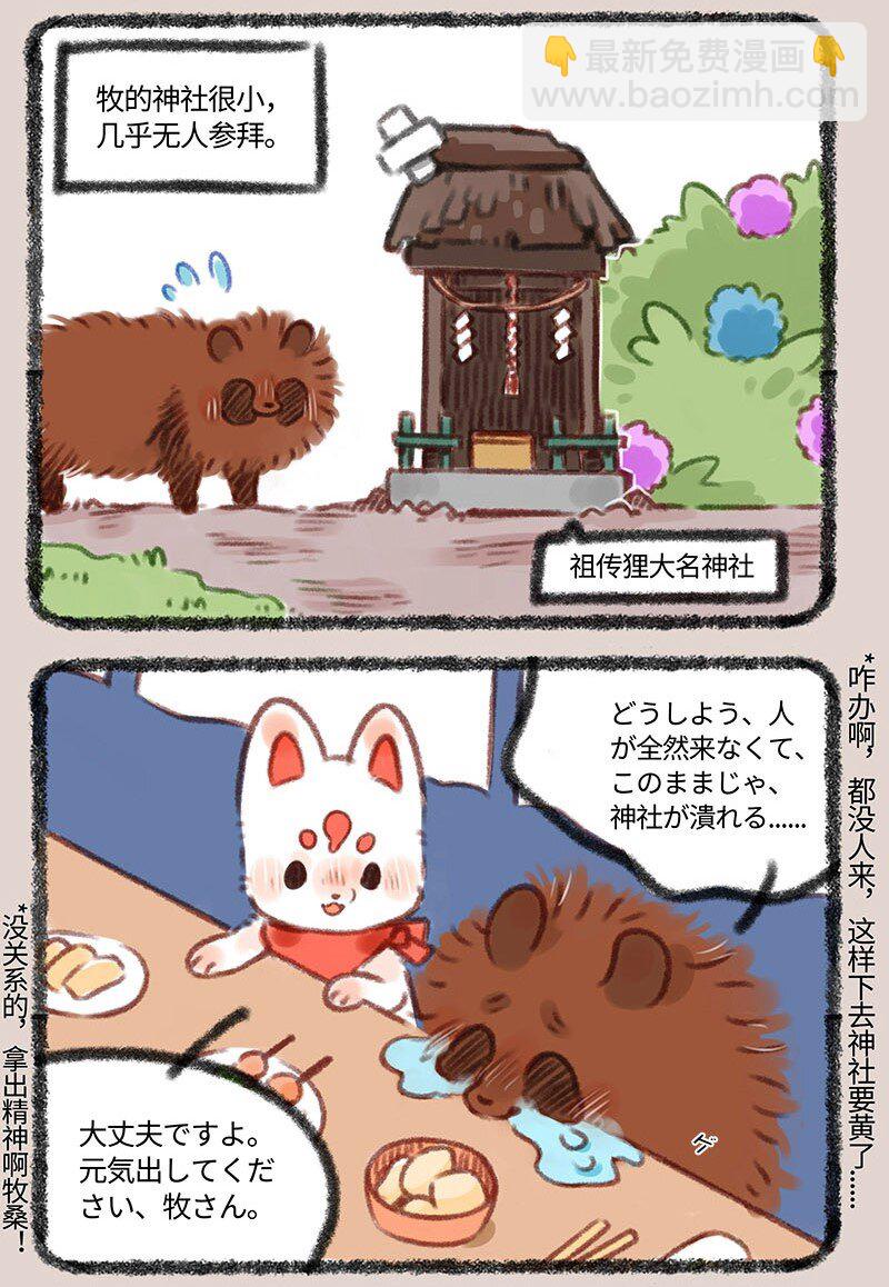 🍜有兽焉 360 这顿饭我请 第5页