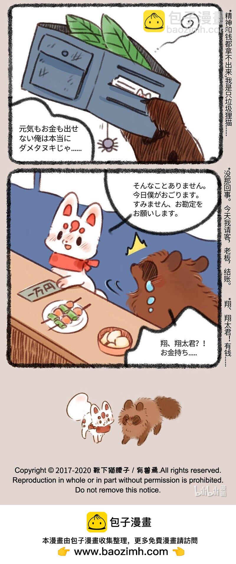 🍜有兽焉 360 这顿饭我请 第6页