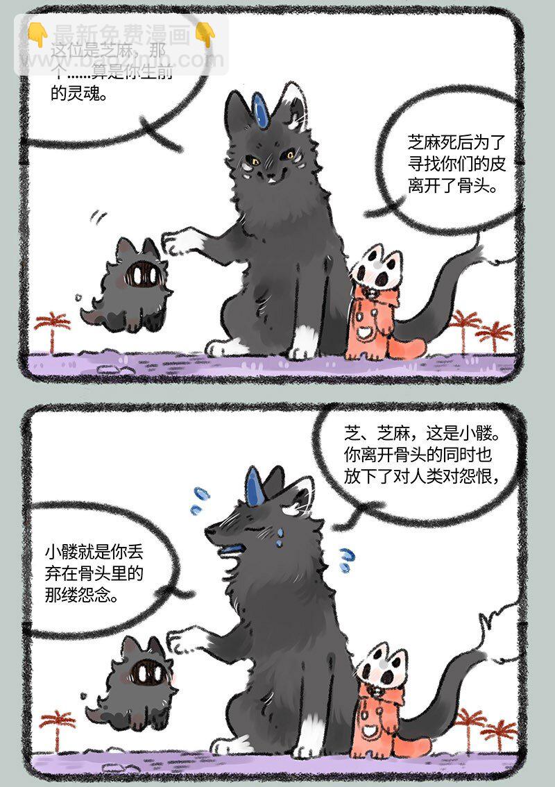 🍜有兽焉 364 久违的重逢 第3页