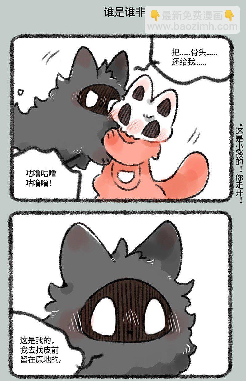🍜有兽焉 364 久违的重逢 第5页