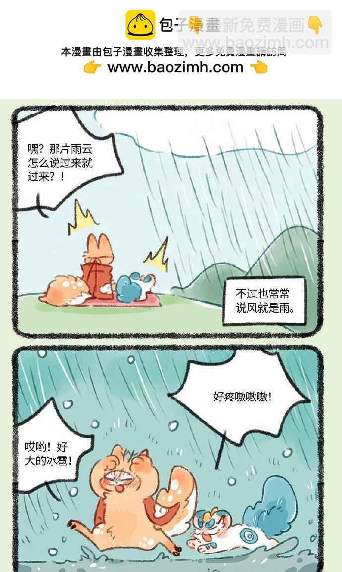 🍜有兽焉 366 短暂的记忆 第2页