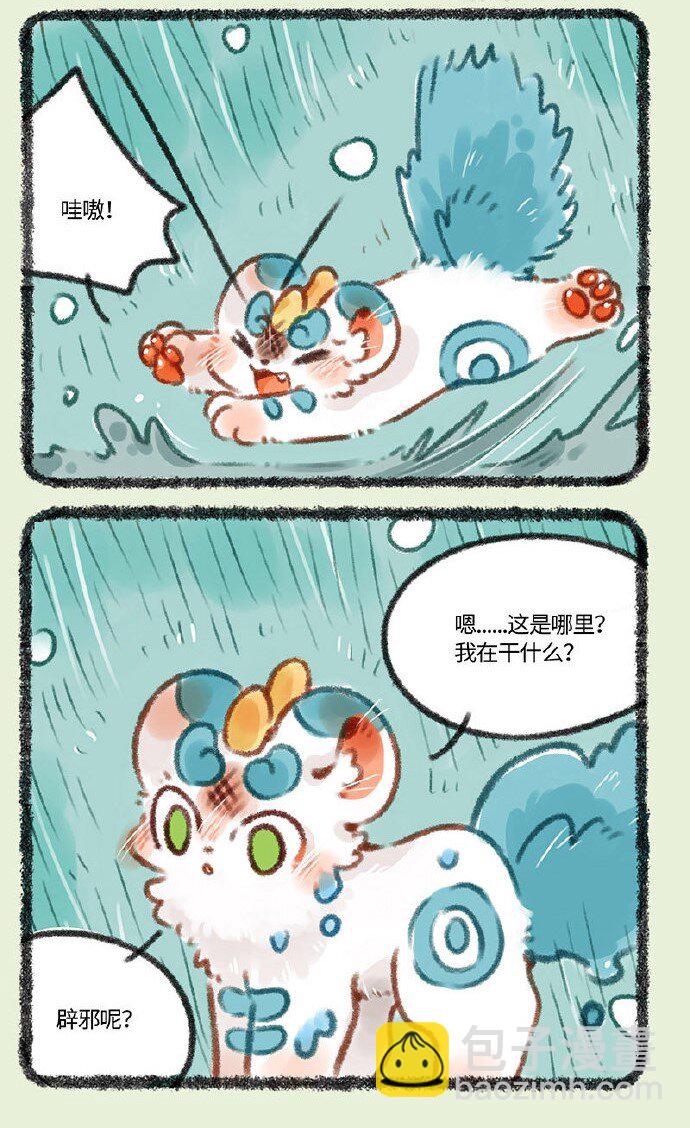 🍜有兽焉 366 短暂的记忆 第3页