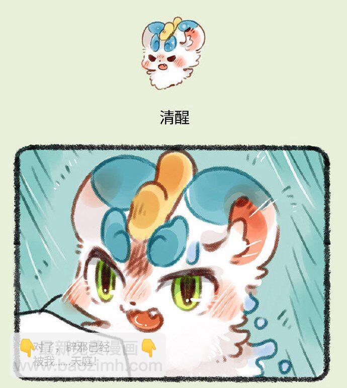 🍜有兽焉 366 短暂的记忆 第4页