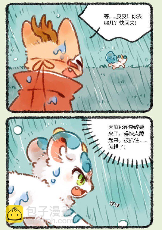 🍜有兽焉 366 短暂的记忆 第5页