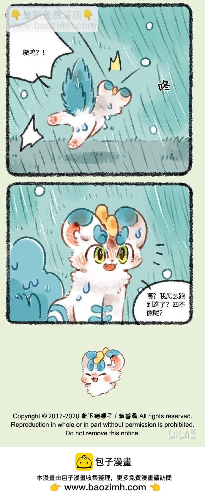 🍜有兽焉 366 短暂的记忆 第6页