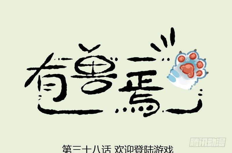 🍜有兽焉 人生就像一场戏，因为有缘才相聚 第1页