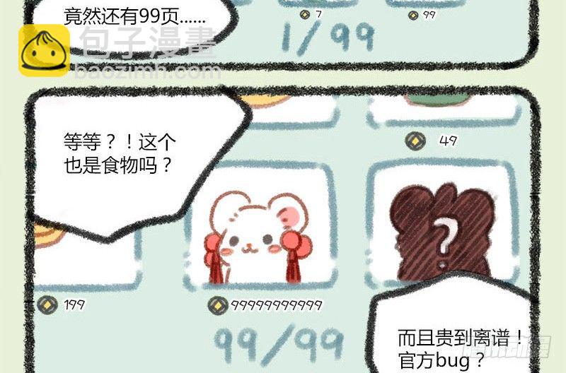 🍜有兽焉 人生就像一场戏，因为有缘才相聚 第10页