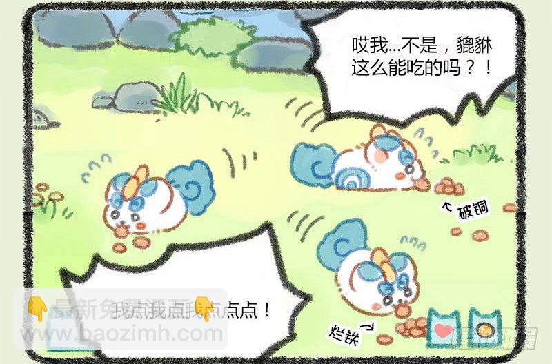 🍜有兽焉 人生就像一场戏，因为有缘才相聚 第6页