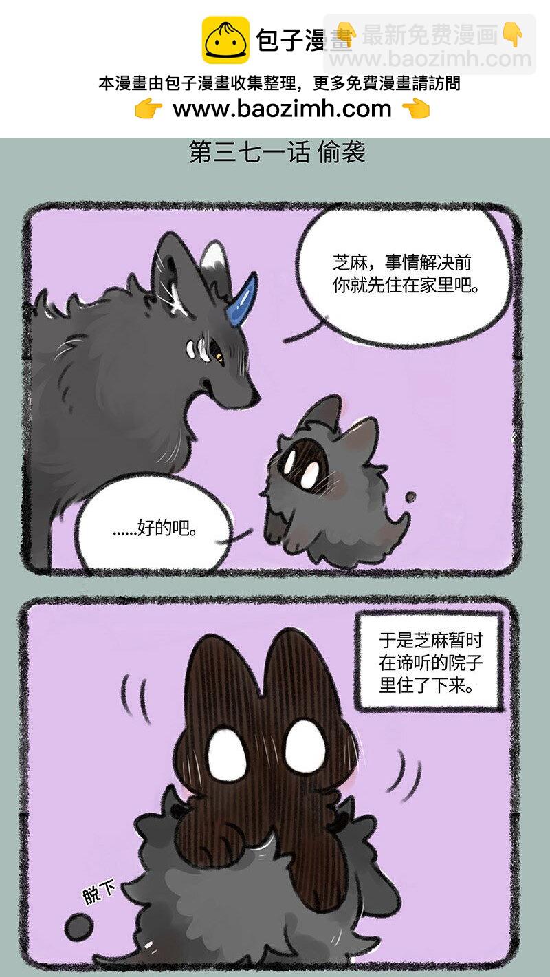 🍜有兽焉 371 半夜偷袭 第2页