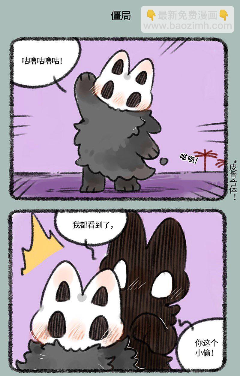 🍜有兽焉 371 半夜偷袭 第5页