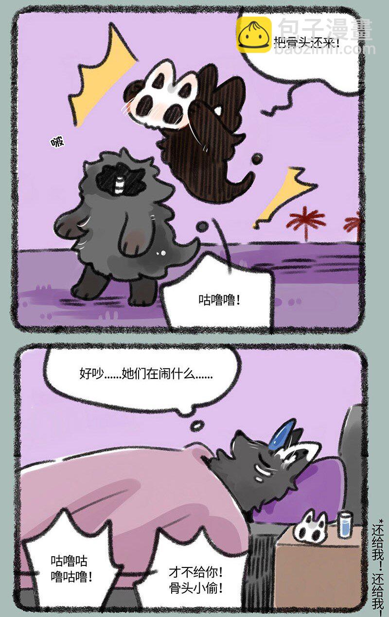 🍜有兽焉 371 半夜偷袭 第6页