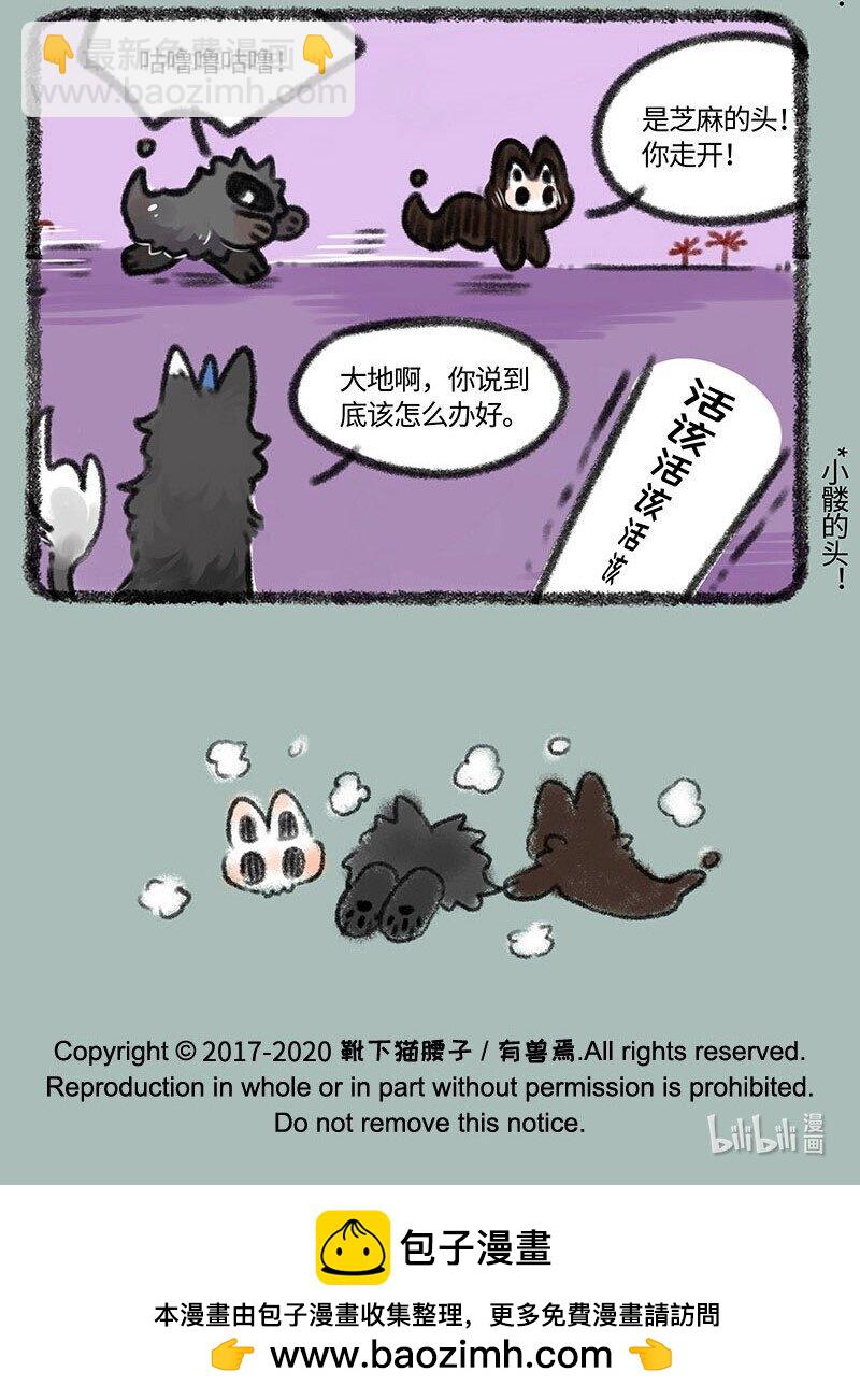 🍜有兽焉 371 半夜偷袭 第7页