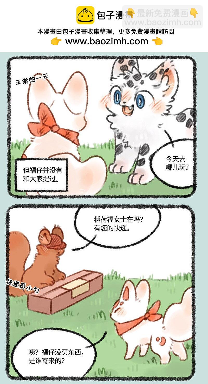 🍜有兽焉 373 福仔的生日 第2页