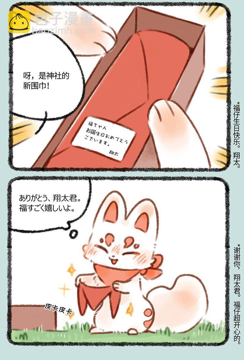 🍜有兽焉 373 福仔的生日 第3页