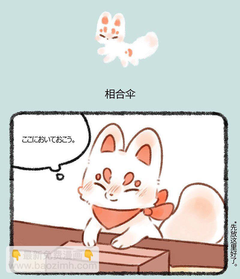 🍜有兽焉 373 福仔的生日 第4页
