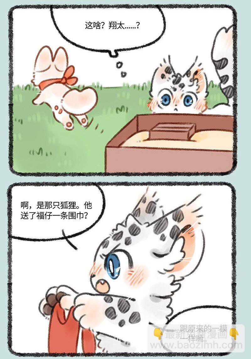 🍜有兽焉 373 福仔的生日 第5页