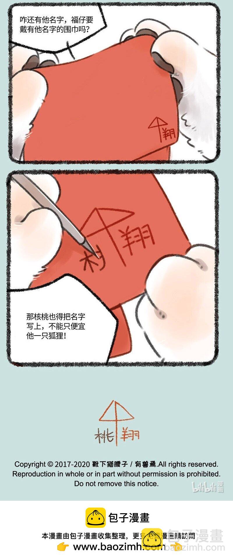 🍜有兽焉 373 福仔的生日 第6页